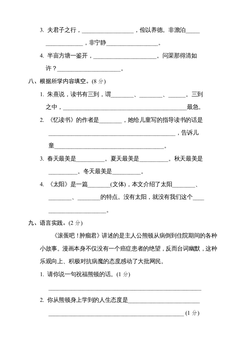 图片[3]-五年级语文上册（期末测试）–部编版(6)（部编版）-墨痕题库
