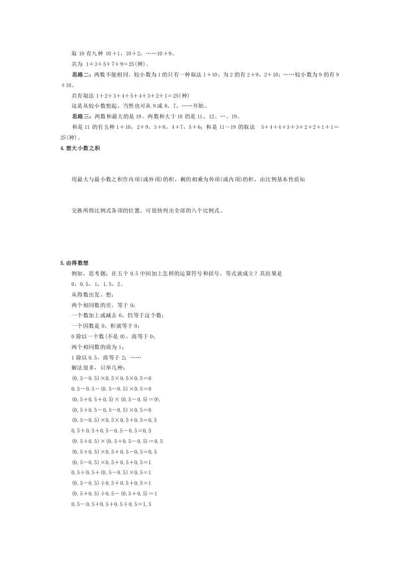 图片[2]-三年级数学下册小学解题思路大全-墨痕题库