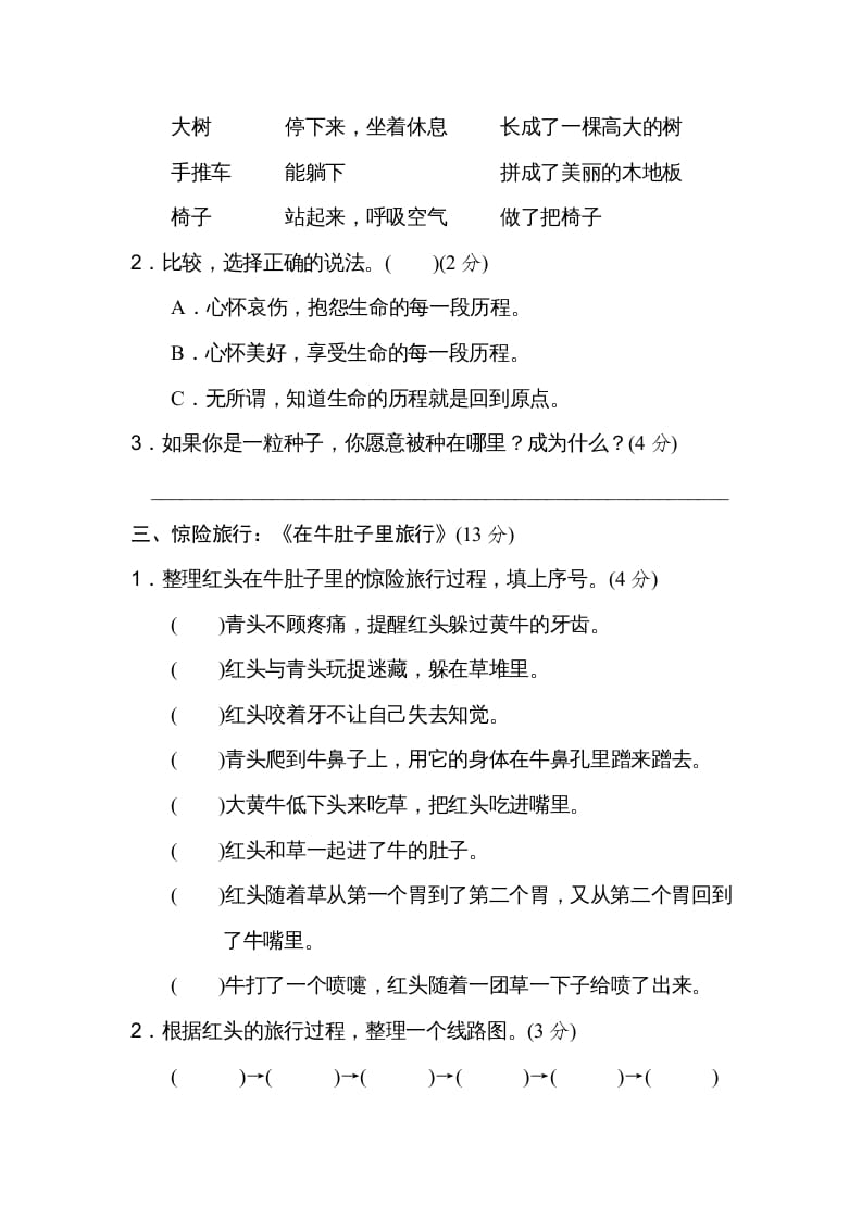 图片[2]-三年级语文上册第三单元主题训练卷（部编版）-墨痕题库