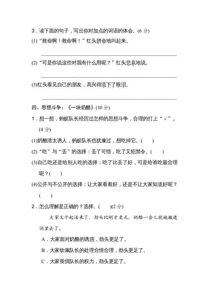 图片[3]-三年级语文上册第三单元主题训练卷（部编版）-墨痕题库