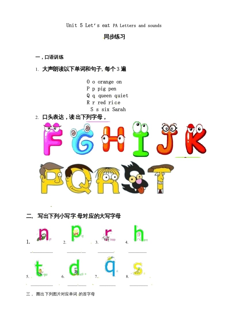 三年级英语上册Unit5Let'seatPALettersandsounds练习（人教PEP）-墨痕题库