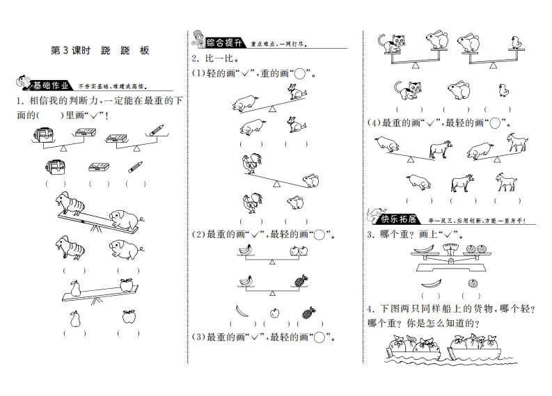 图片[1]-一年级数学上册2.3跷跷板·(北师大版)-墨痕题库