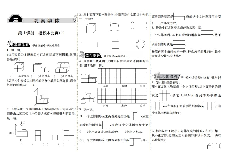 六年级数学上册3.1搭积木比赛（1）（北师大版）-墨痕题库