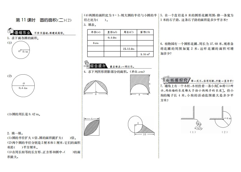 六年级数学上册1.11圆的面积（二）（2）（北师大版）-墨痕题库