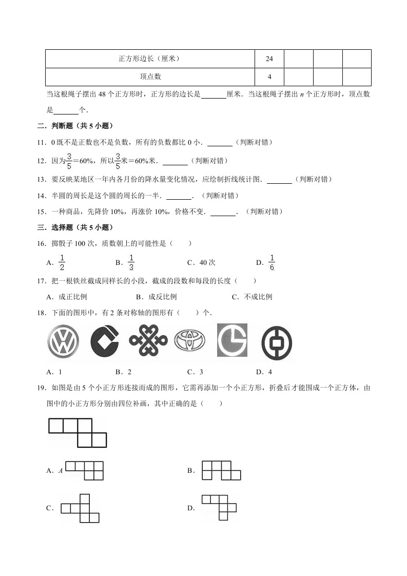 图片[2]-六年级数学下册小升初模拟试题（30）苏教版（含解析）-墨痕题库