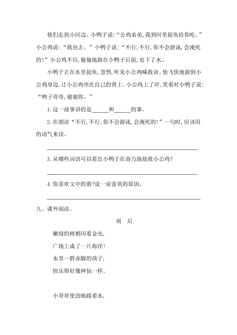 图片[3]-一年级语文下册第三单元提升练习一-墨痕题库