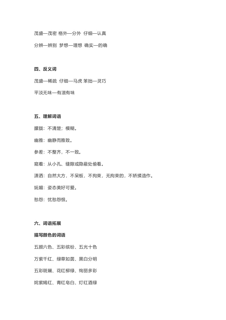 图片[2]-六年级语文上册课文第2课《丁香结》（部编版）-墨痕题库