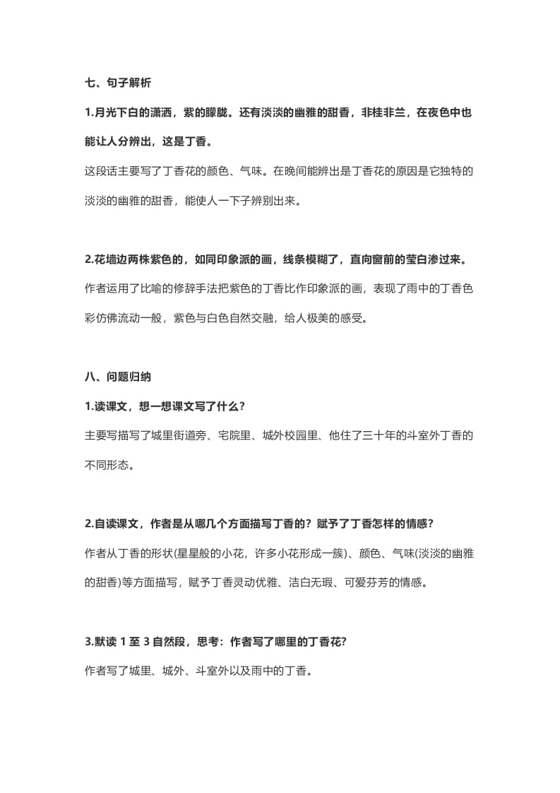 图片[3]-六年级语文上册课文第2课《丁香结》（部编版）-墨痕题库