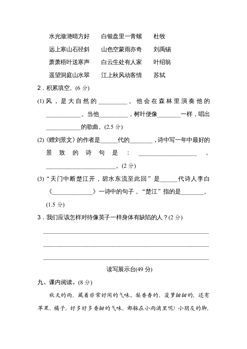 图片[3]-三年级语文上册期末练习(17)（部编版）-墨痕题库