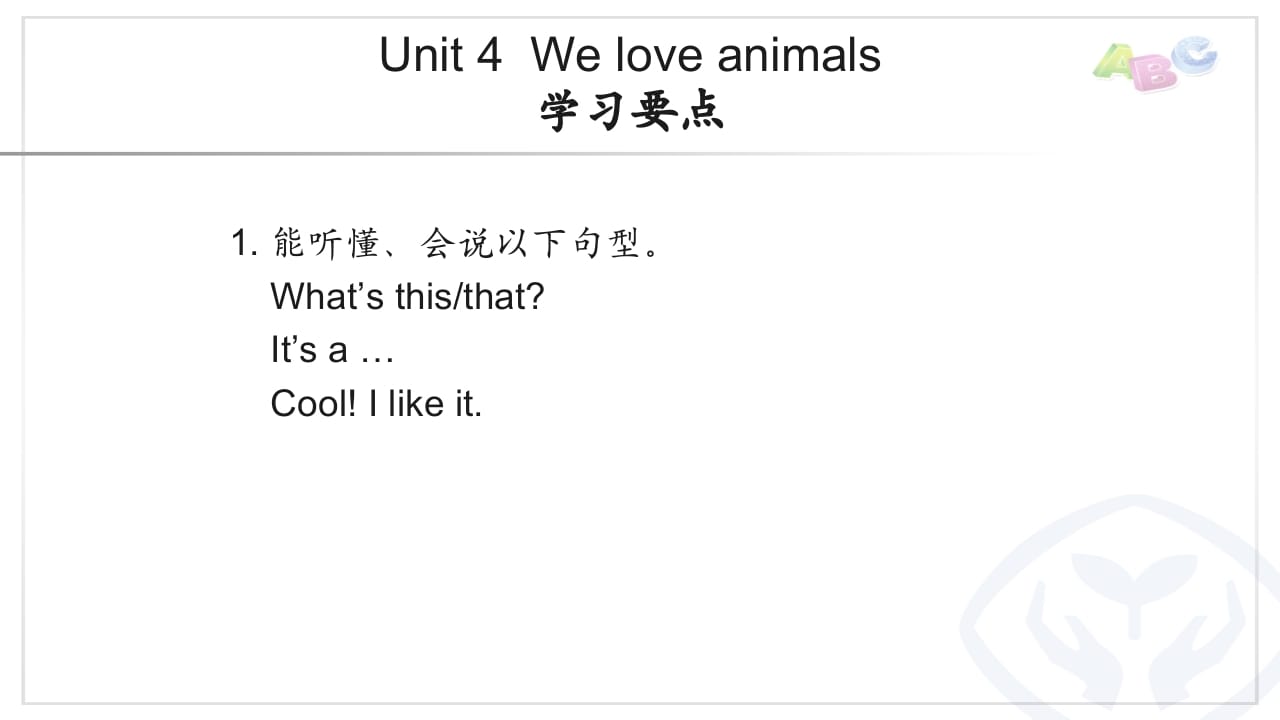 三年级英语上册PEP三英上U4学习要点（人教PEP）-墨痕题库