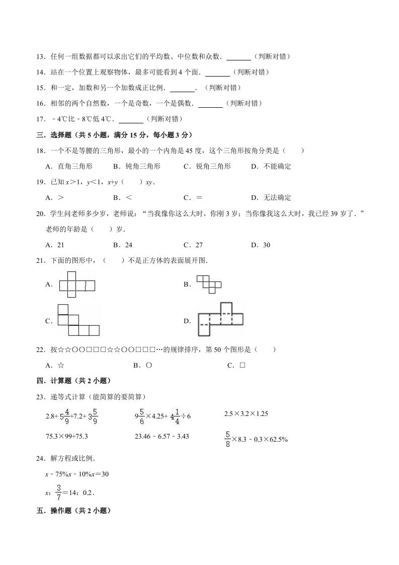 图片[2]-六年级数学下册小升初模拟试题（16）苏教版（含解析）-墨痕题库