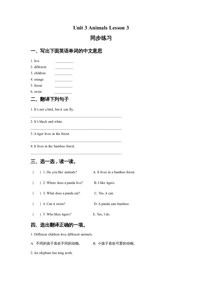 五年级英语上册Ｕｎｉｔ3AnimalsLesson3同步练习3（人教版一起点）-墨痕题库