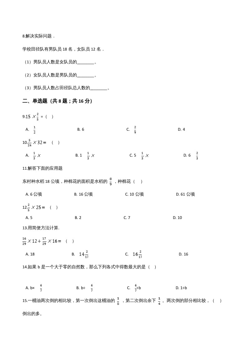 图片[2]-六年级数学上册期末应试技巧卷（一）（人教版）-墨痕题库