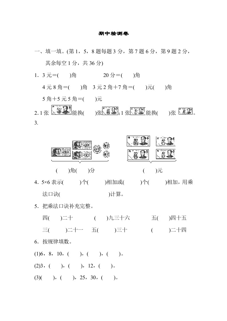 二年级数学上册期中练习(4)（北师大版）-墨痕题库