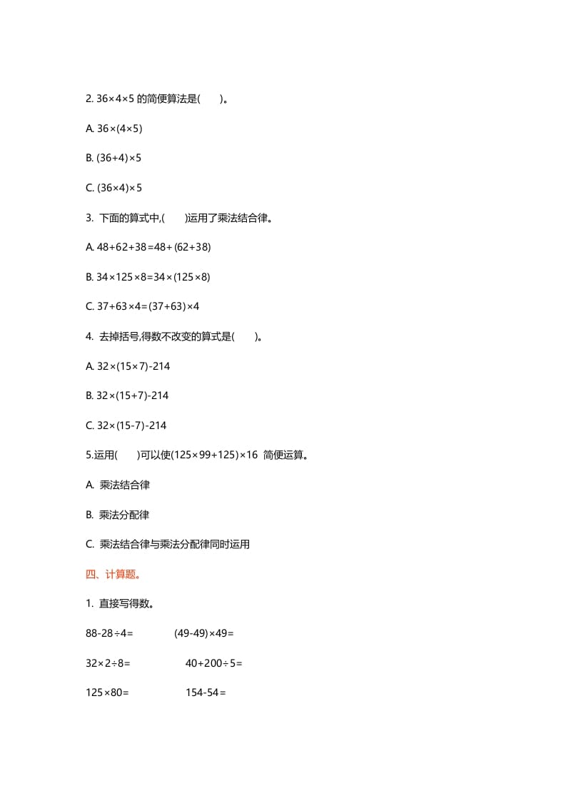 图片[2]-四年级数学上册第四单元测试卷（北师大版）-墨痕题库