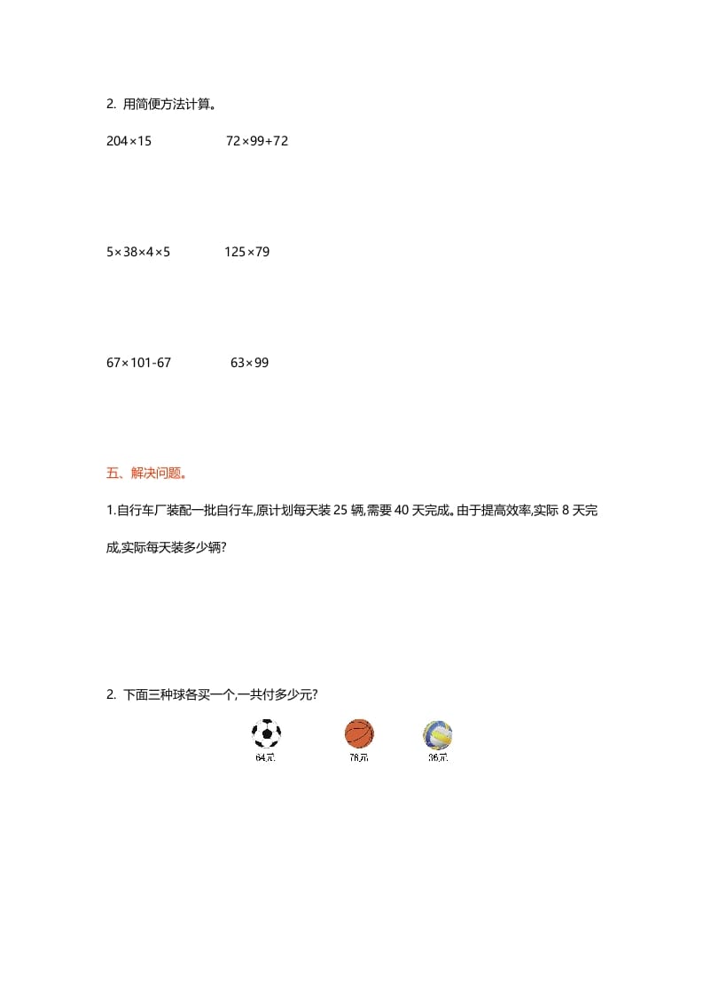 图片[3]-四年级数学上册第四单元测试卷（北师大版）-墨痕题库