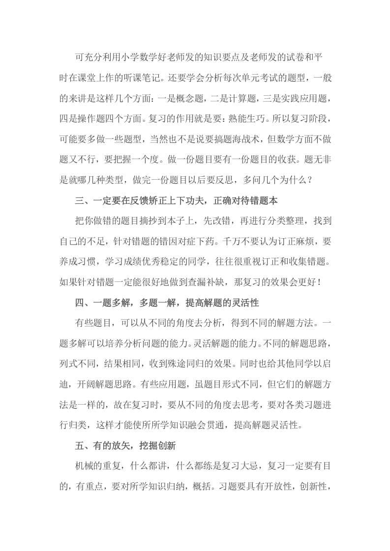 图片[2]-六年级数学下册小考期末攻略：小学期末复习方法-墨痕题库