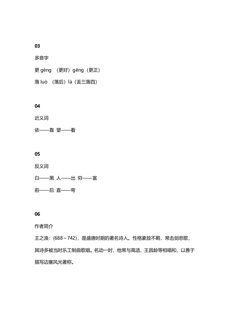 图片[2]-二年级语文上册12二上课文八古诗两首知识点（部编）-墨痕题库