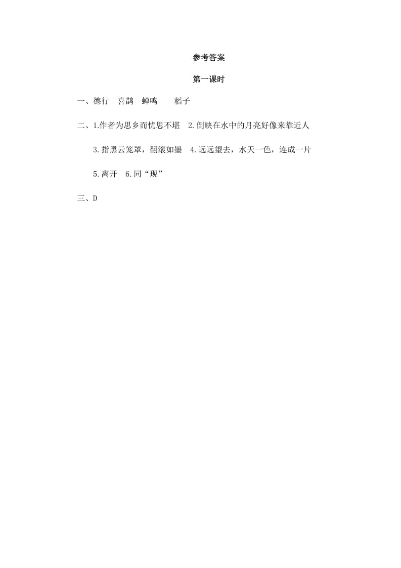 图片[2]-六年级语文上册古诗词三首（部编版）-墨痕题库