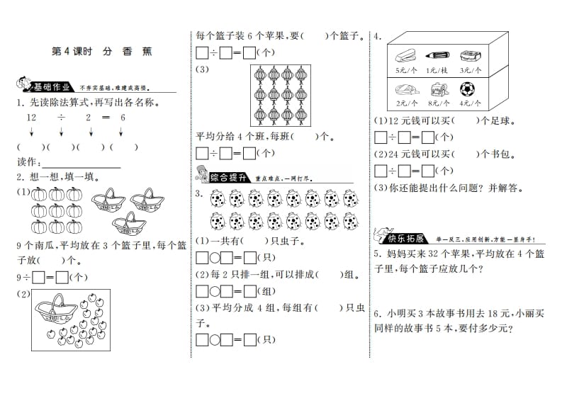 二年级数学上册7.4分香蕉·（北师大版）-墨痕题库