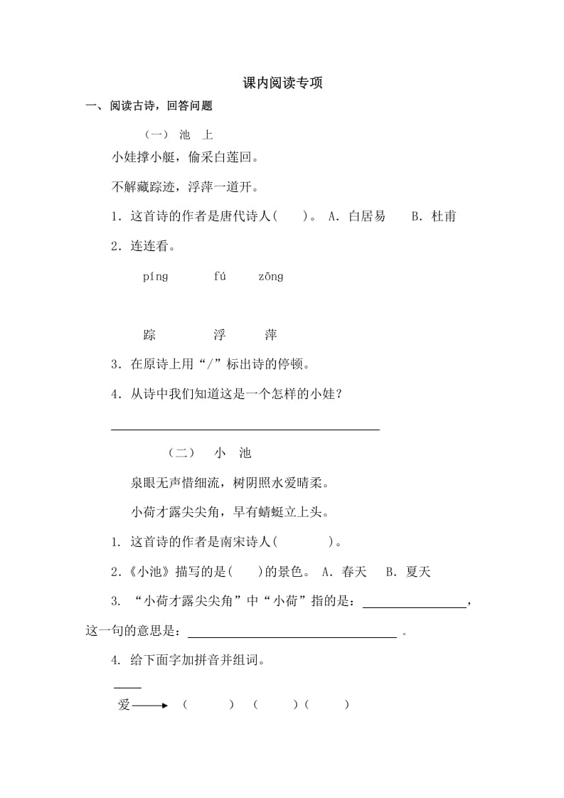 一年级语文下册课内阅读专项-墨痕题库