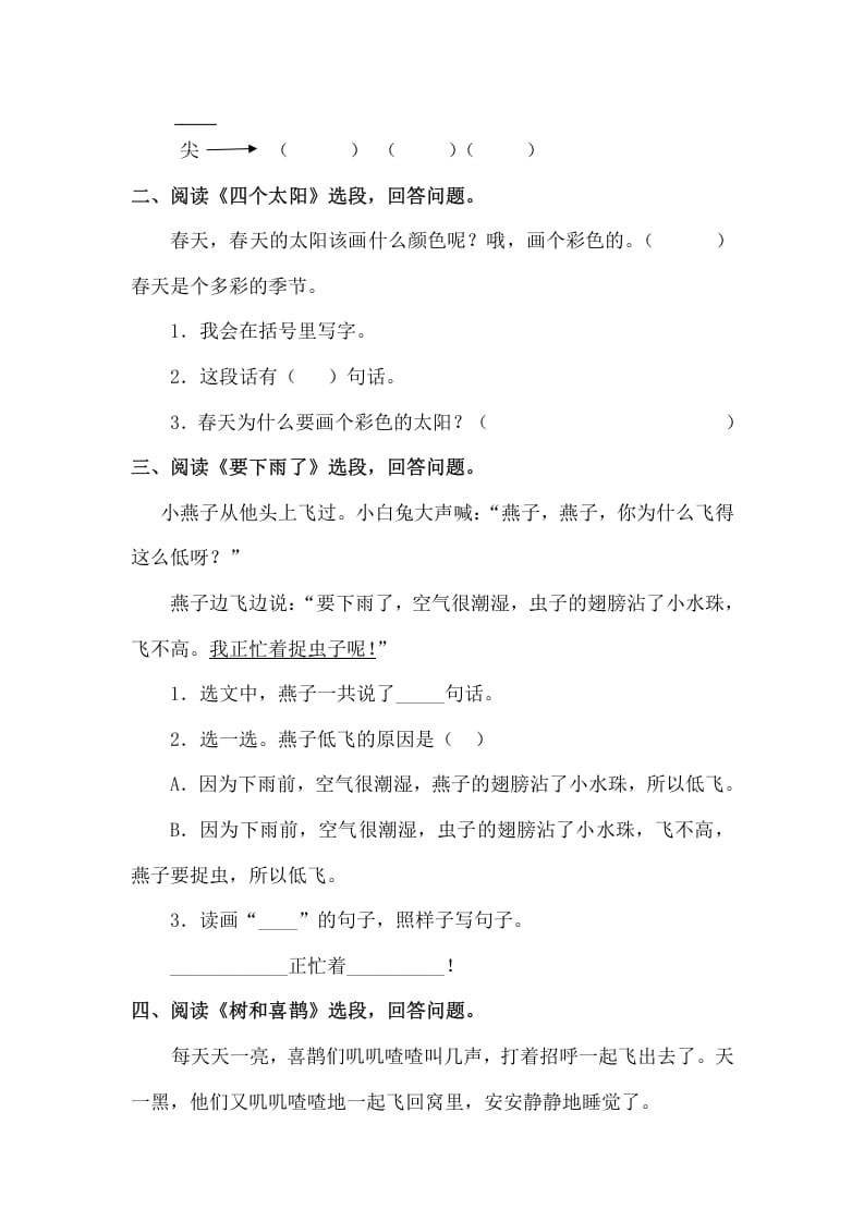 图片[2]-一年级语文下册课内阅读专项-墨痕题库