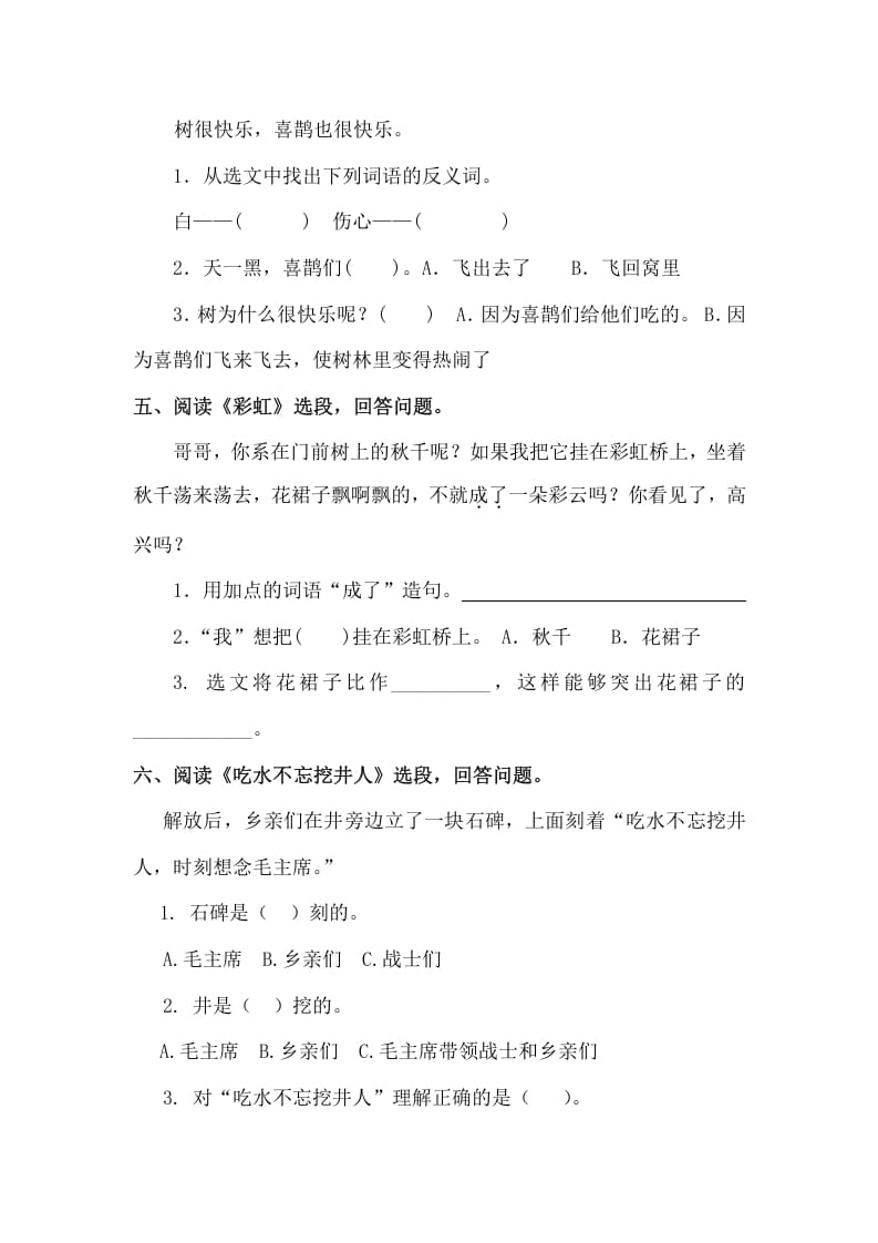 图片[3]-一年级语文下册课内阅读专项-墨痕题库