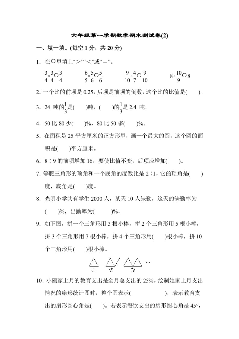 六年级数学上册期末测试卷(2)（人教版）-墨痕题库