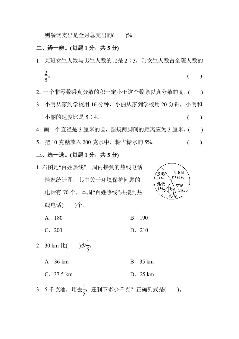 图片[2]-六年级数学上册期末测试卷(2)（人教版）-墨痕题库