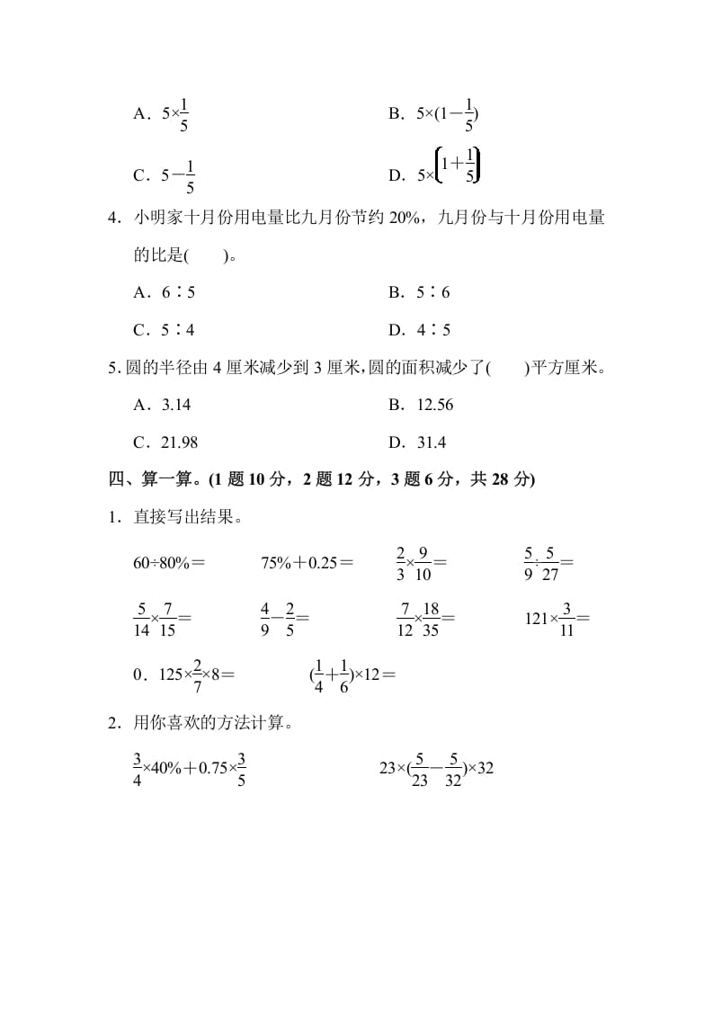 图片[3]-六年级数学上册期末测试卷(2)（人教版）-墨痕题库