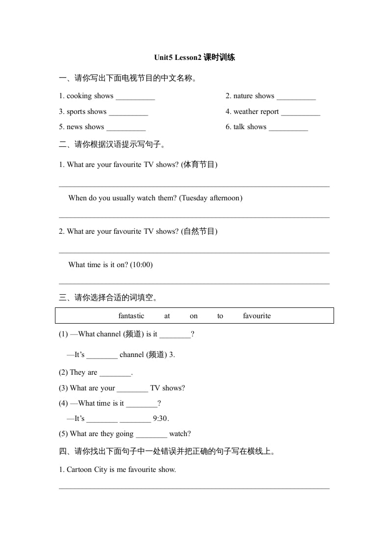 五年级英语上册Unit5_Lesson2课时训练(人教版一起点)-墨痕题库