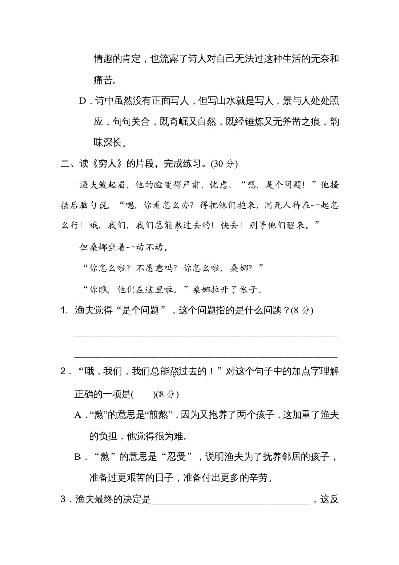 图片[2]-六年级语文上册课内阅读（部编版）-墨痕题库