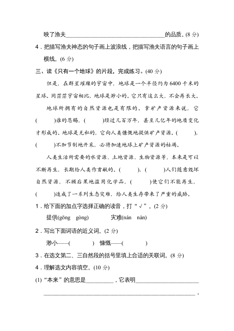 图片[3]-六年级语文上册课内阅读（部编版）-墨痕题库