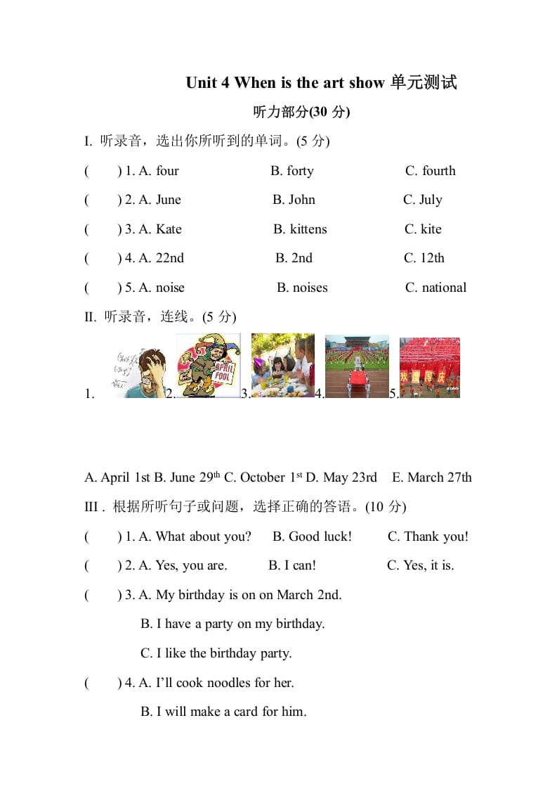 五年级数学下册Unit4Whenistheartshow单元测试-墨痕题库