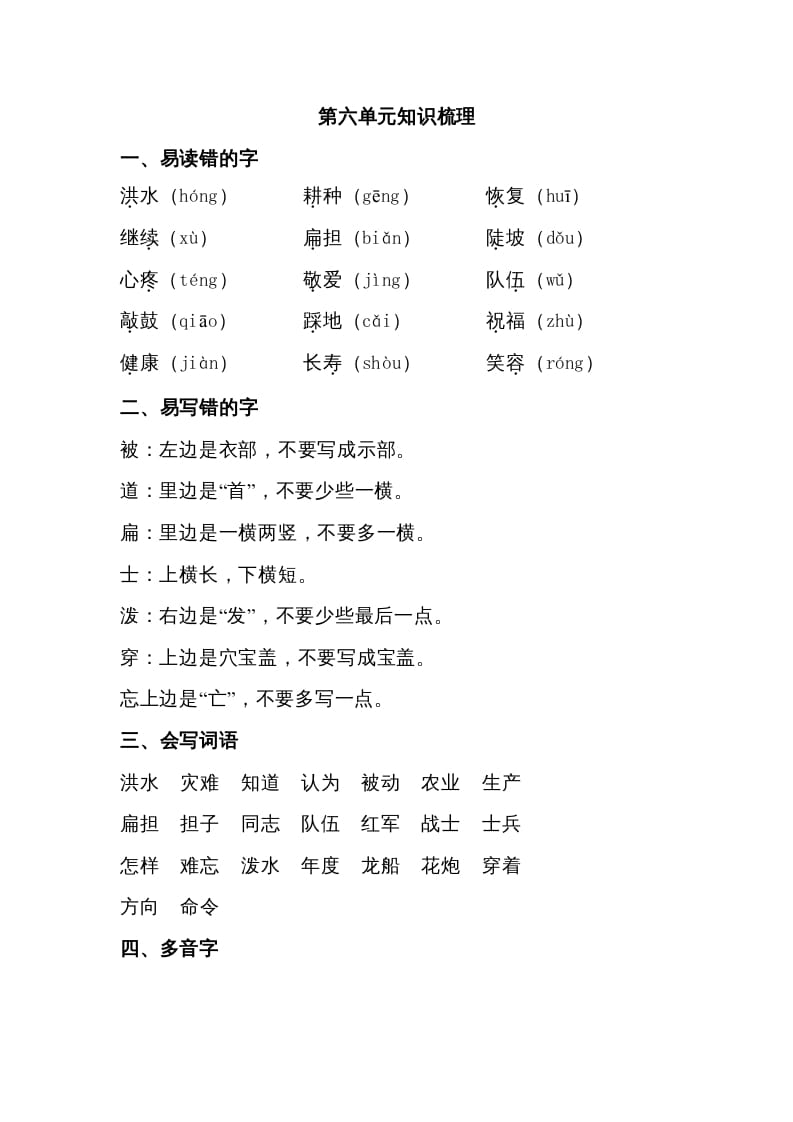 二年级语文上册第六单元知识梳理（部编）-墨痕题库