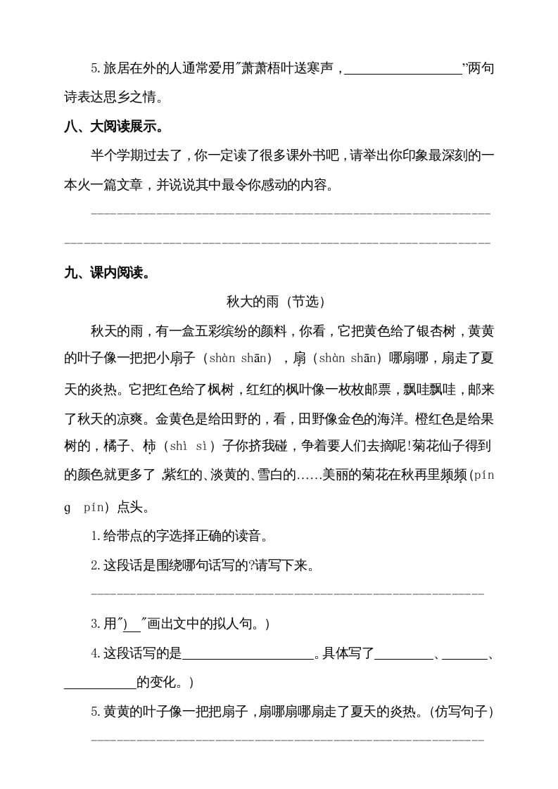 图片[3]-三年级语文上册期中测试版(12)（部编版）-墨痕题库