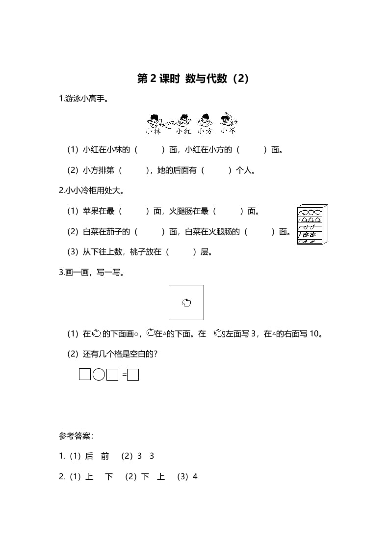 图片[1]-一年级数学上册第2课时数与代数（2）(北师大版)-墨痕题库