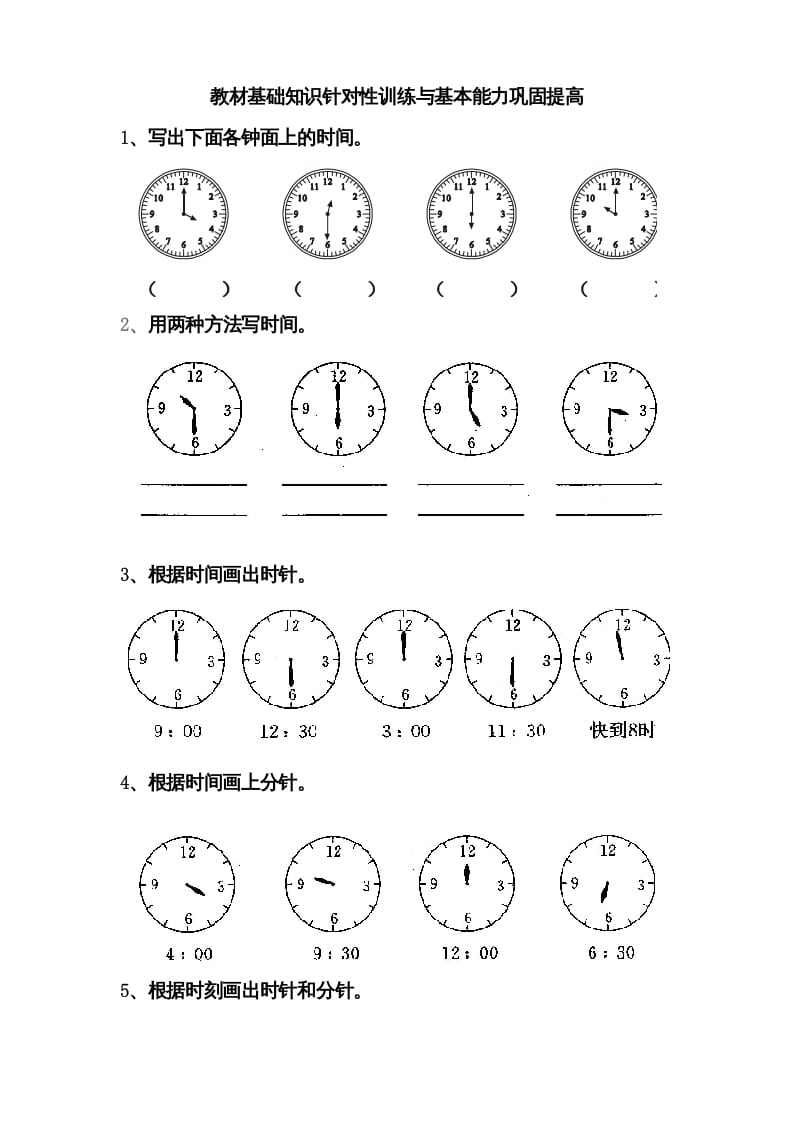 图片[1]-一年级数学上册第七单元《认识钟表》试卷2（人教版）-墨痕题库