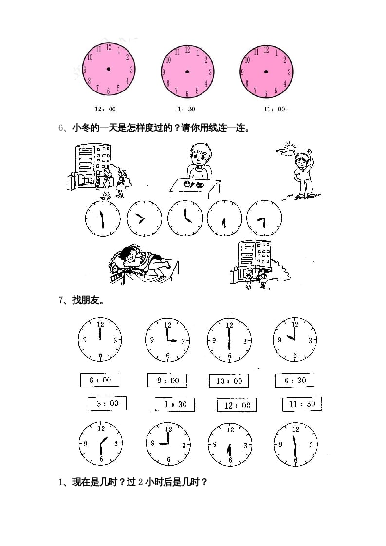 图片[2]-一年级数学上册第七单元《认识钟表》试卷2（人教版）-墨痕题库