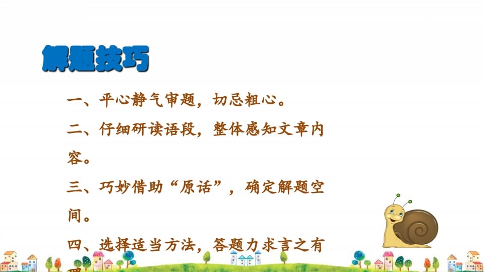 图片[2]-四年级语文上册5.专项复习之五课外阅读专项-墨痕题库