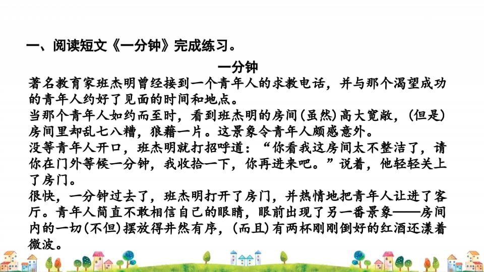 图片[3]-四年级语文上册5.专项复习之五课外阅读专项-墨痕题库