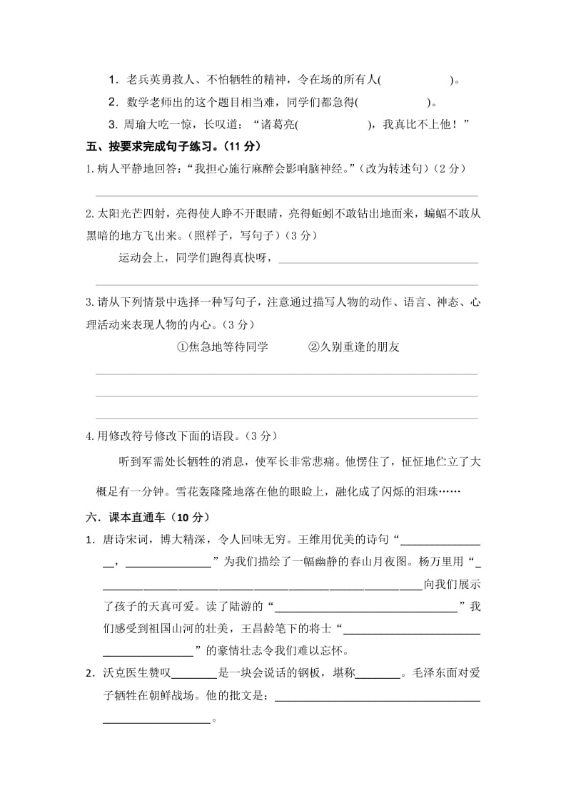 图片[2]-五年级数学下册语文期中模拟测试卷一-墨痕题库