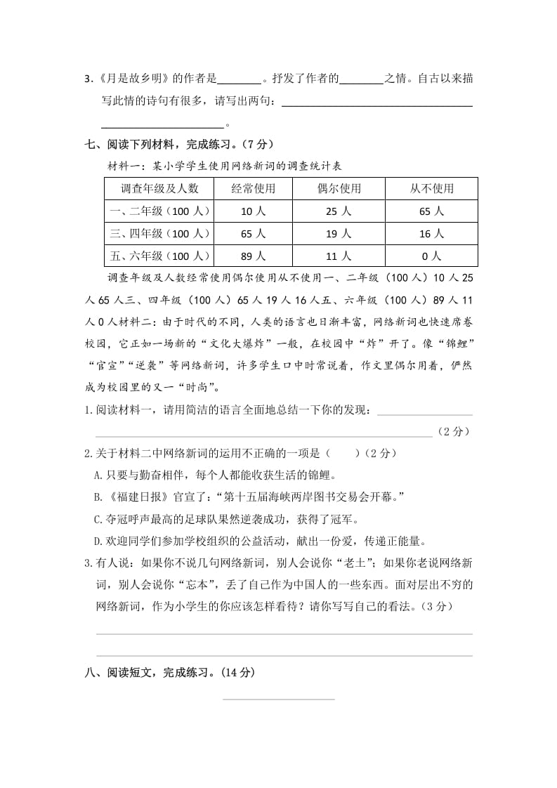 图片[3]-五年级数学下册语文期中模拟测试卷一-墨痕题库