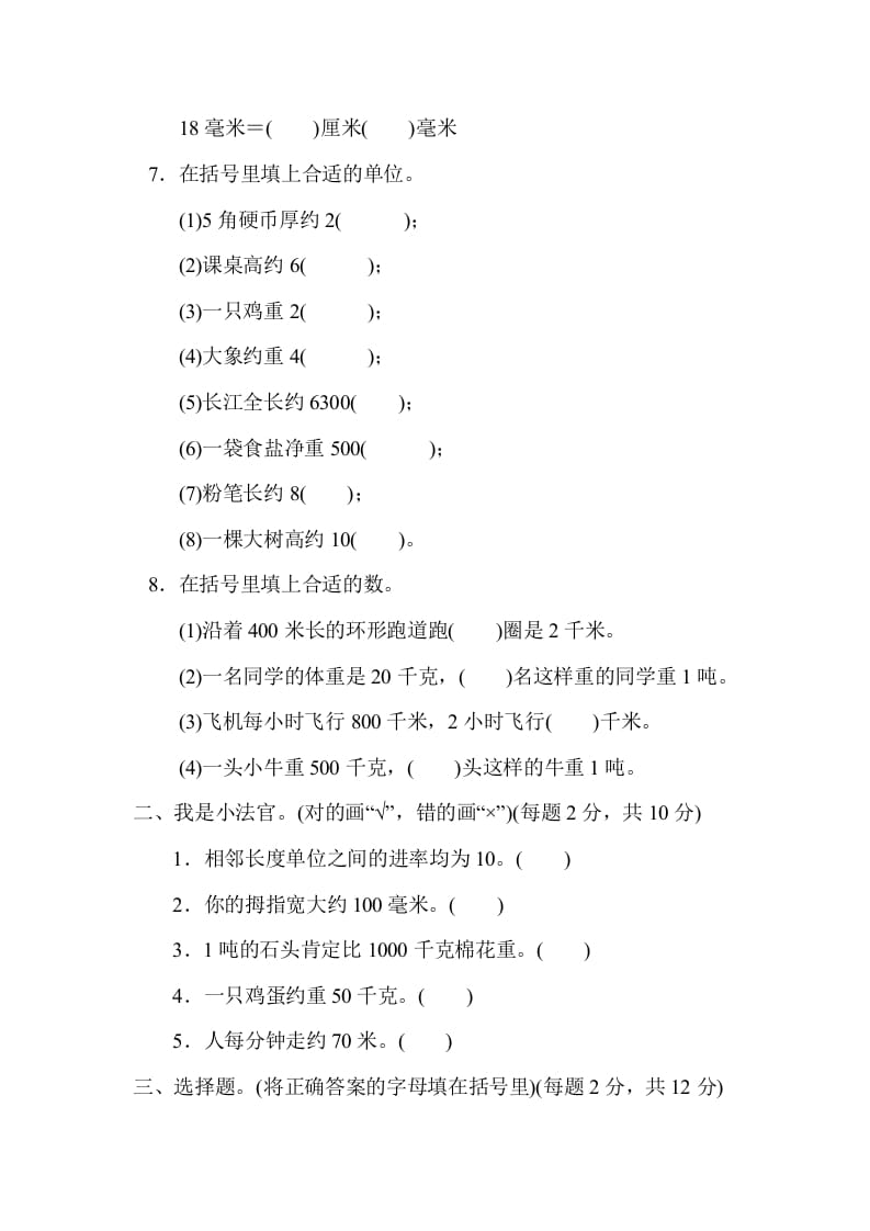 图片[2]-三年级数学上册第三单元过关检测（人教版）-墨痕题库