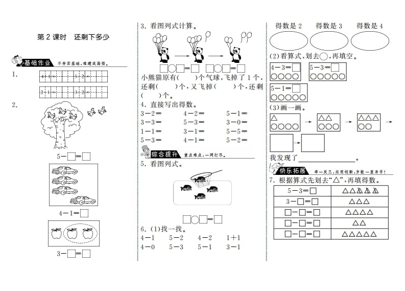 图片[1]-一年级数学上册3.2还剩下多少·(北师大版)-墨痕题库