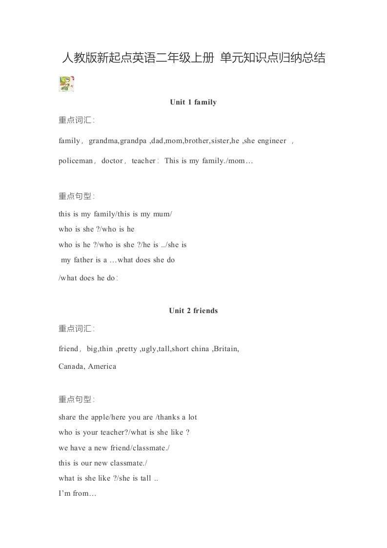 二年级英语上册单元知识点归纳总结（人教版一起点）-墨痕题库