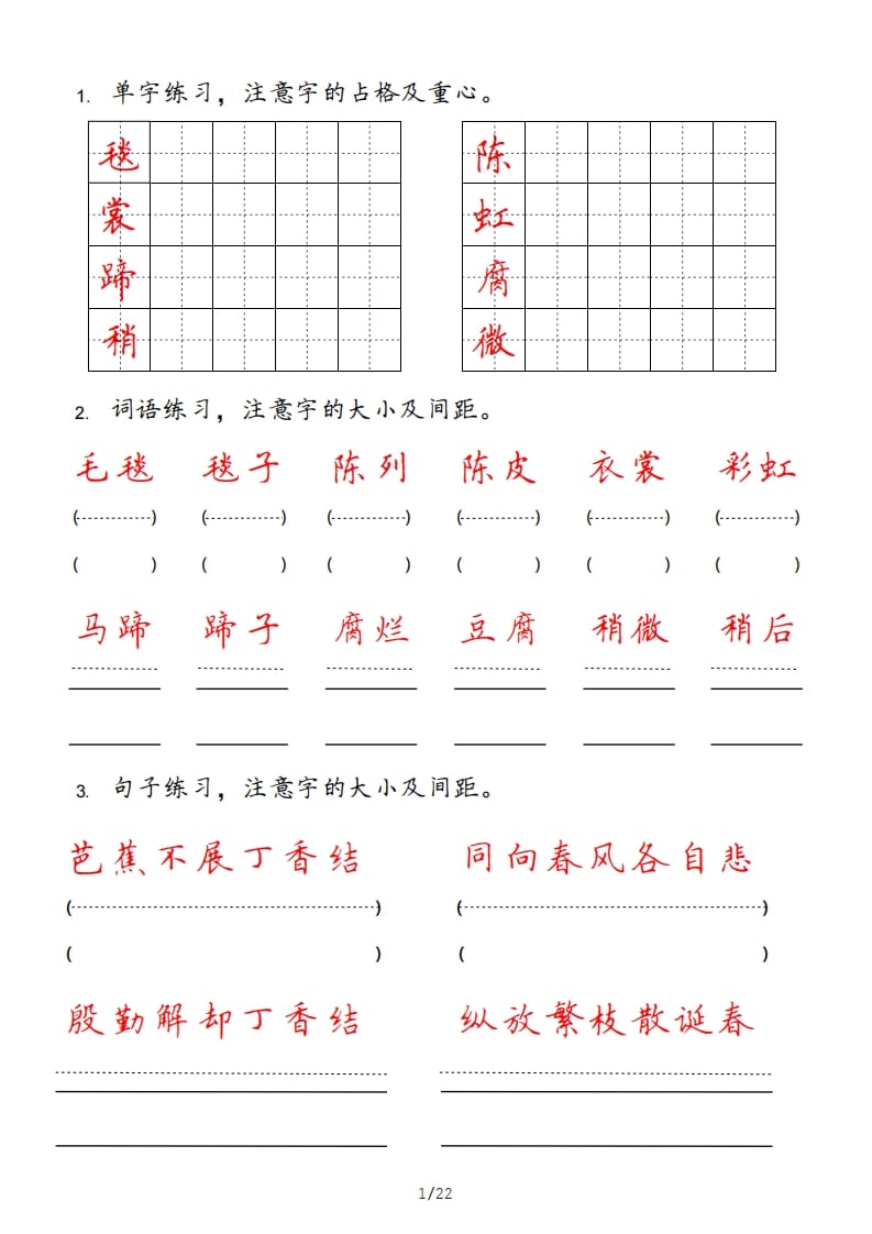 六年级语文上册pdf（部编版）-墨痕题库