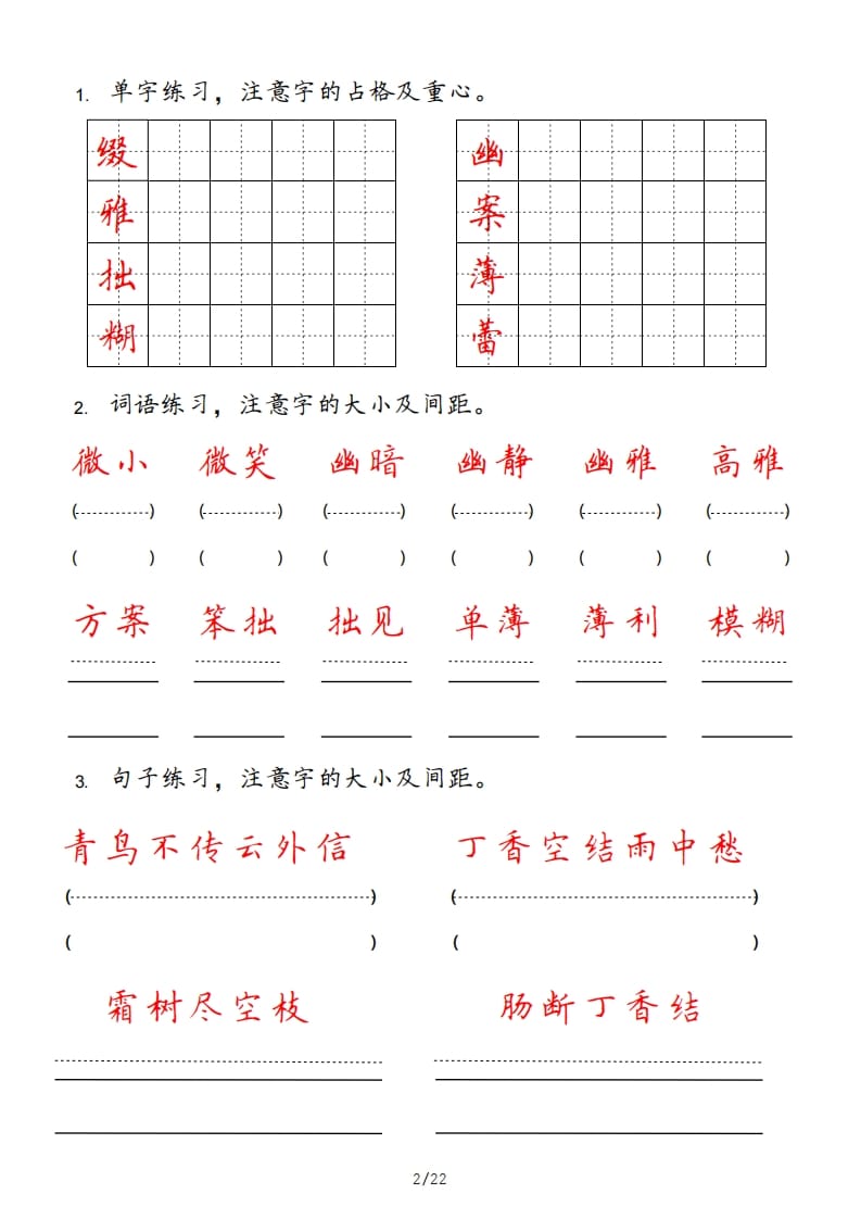 图片[2]-六年级语文上册pdf（部编版）-墨痕题库
