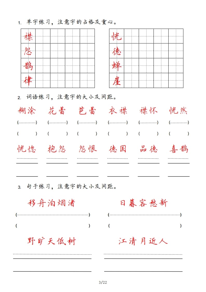 图片[3]-六年级语文上册pdf（部编版）-墨痕题库