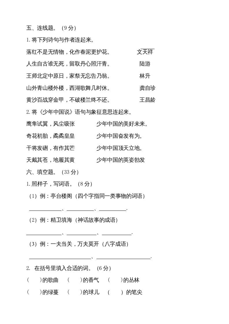 图片[2]-五年级语文上册期中测试—部编版(15)（部编版）-墨痕题库